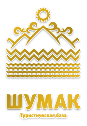 Шумак
